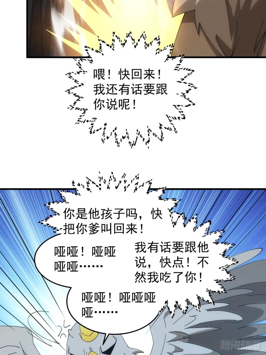王者大师兄(我就是不按套路出牌 第144话 高人！ 第34页