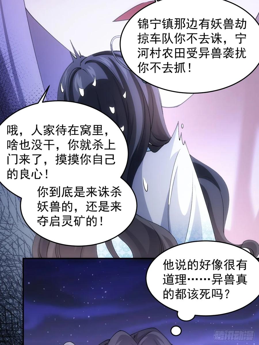 王者大师兄(我就是不按套路出牌 第144话 高人！ 第6页