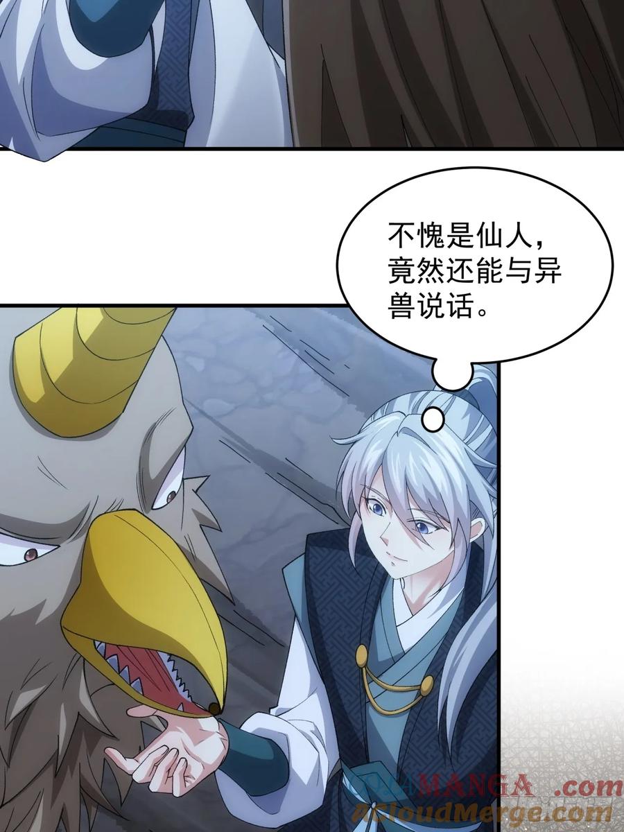 王者大师兄(我就是不按套路出牌 第144话 高人！ 第31页