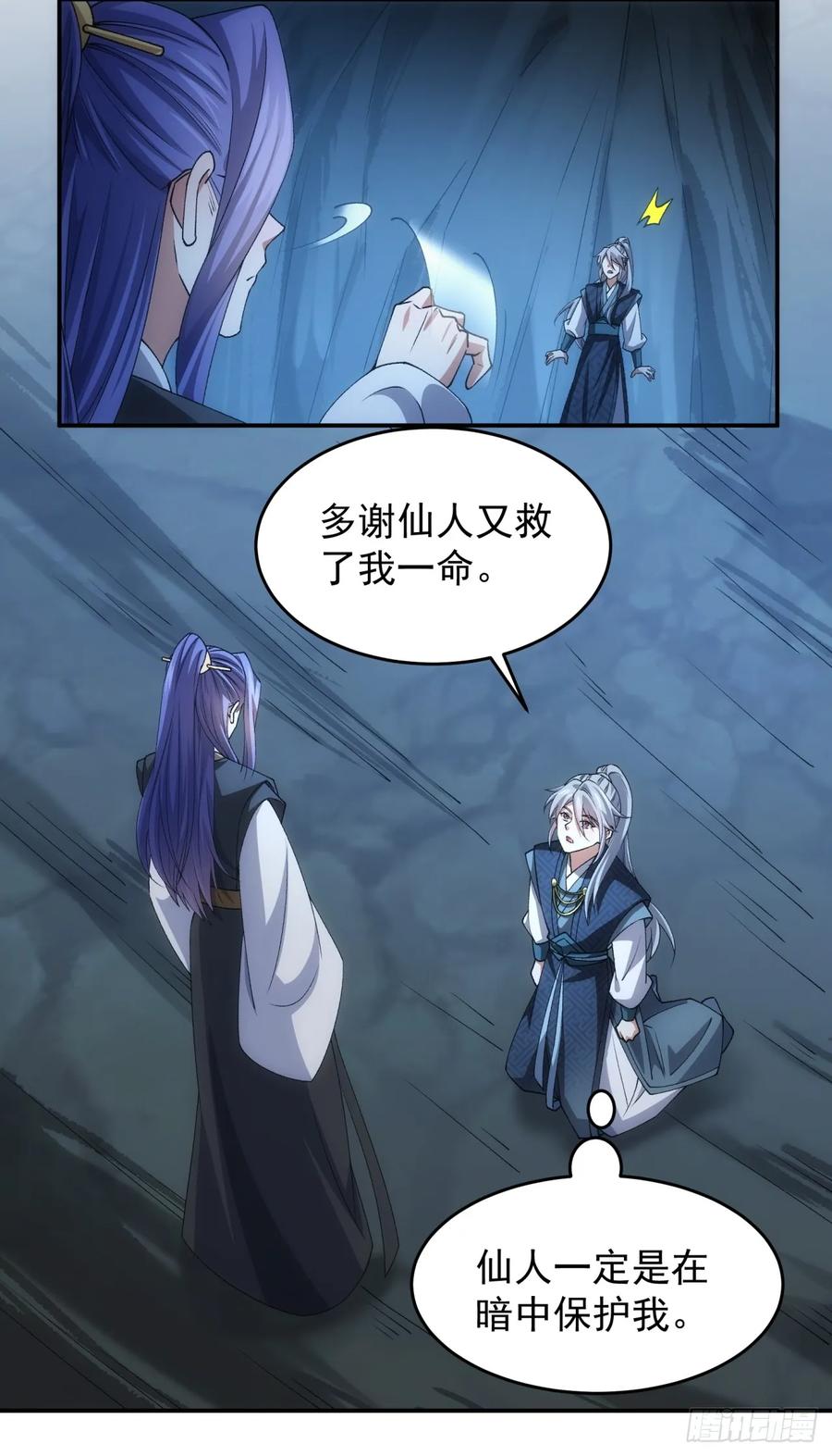 王者大师兄(我就是不按套路出牌 第144话 高人！ 第24页