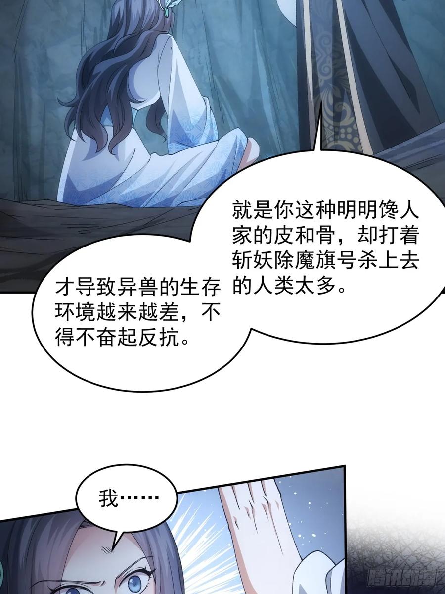 王者大师兄(我就是不按套路出牌 第144话 高人！ 第4页