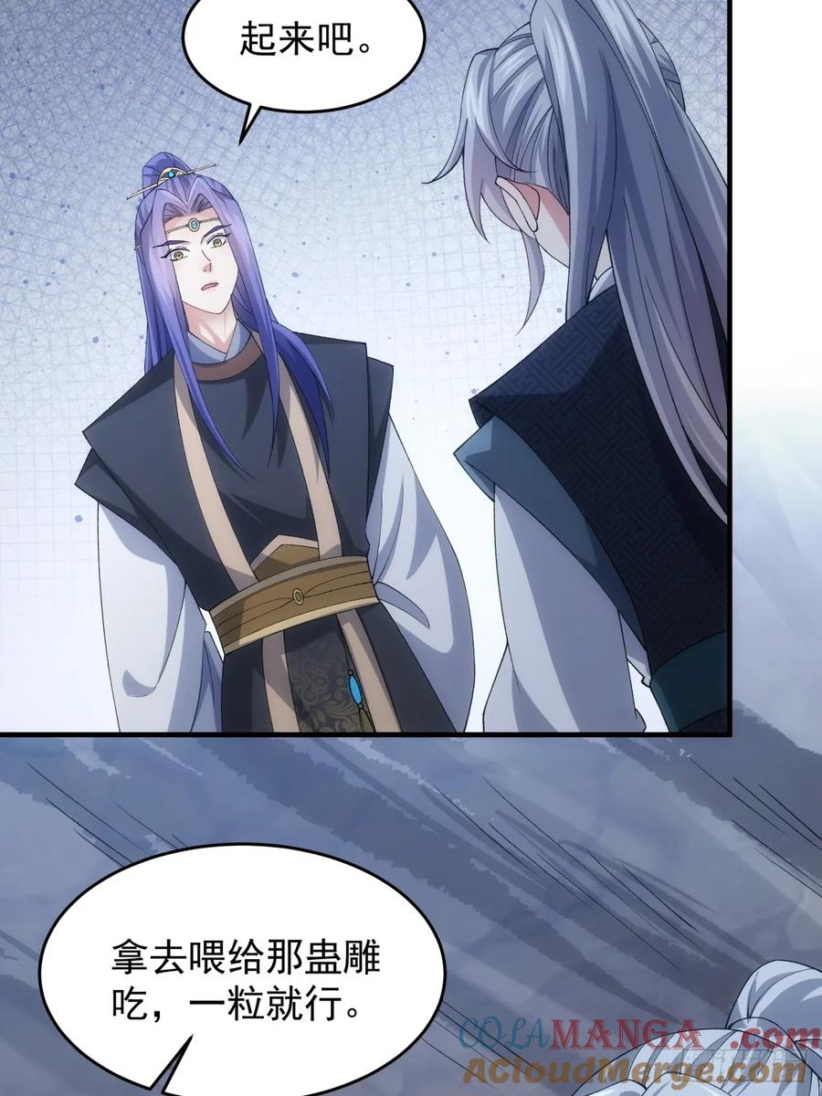 王者大师兄(我就是不按套路出牌 第144话 高人！ 第27页
