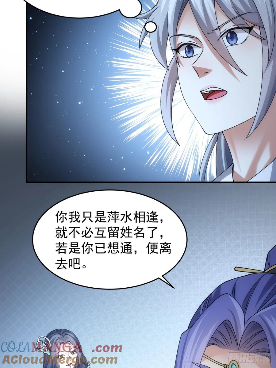 王者大师兄(我就是不按套路出牌 第144话 高人！ 第19页