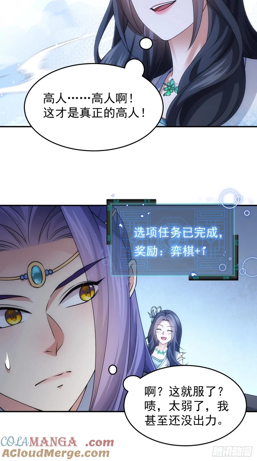 王者大师兄(我就是不按套路出牌 第144话 高人！ 第13页
