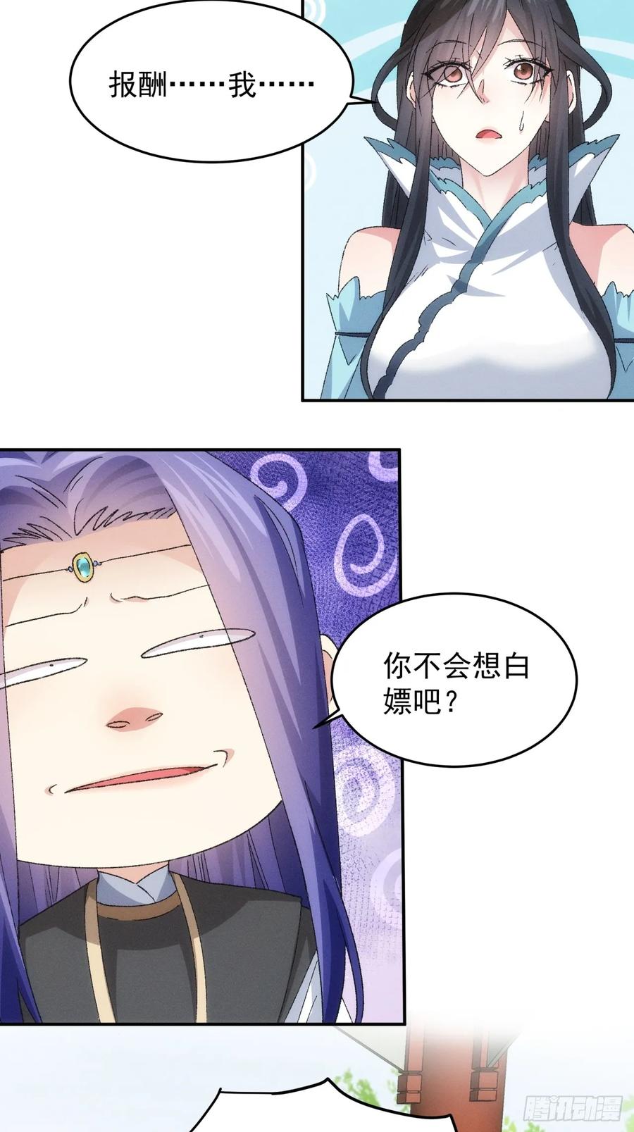王者大师兄(我就是不按套路出牌 第145话 留下的原因 第39页