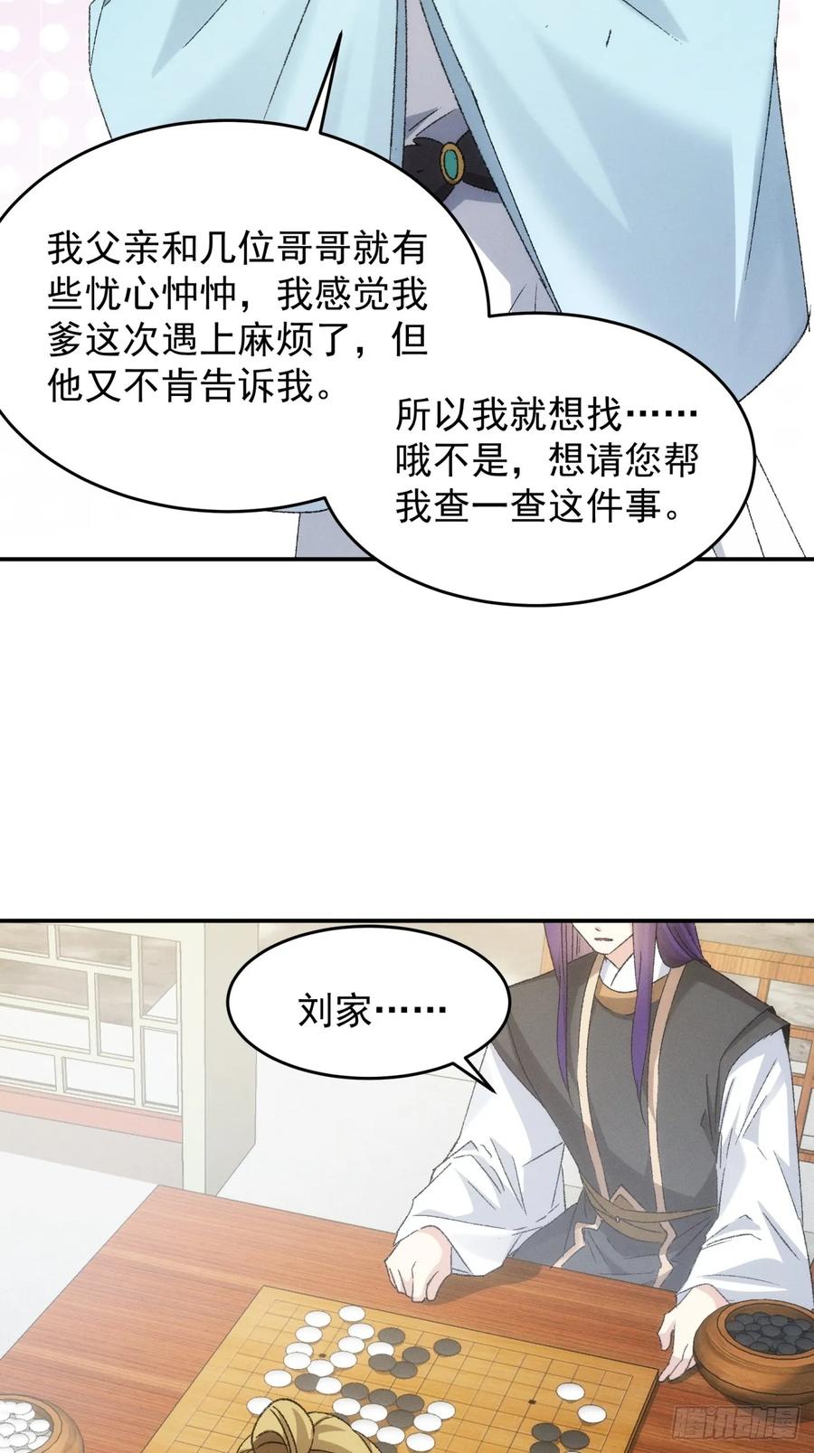 王者大师兄(我就是不按套路出牌 第145话 留下的原因 第30页