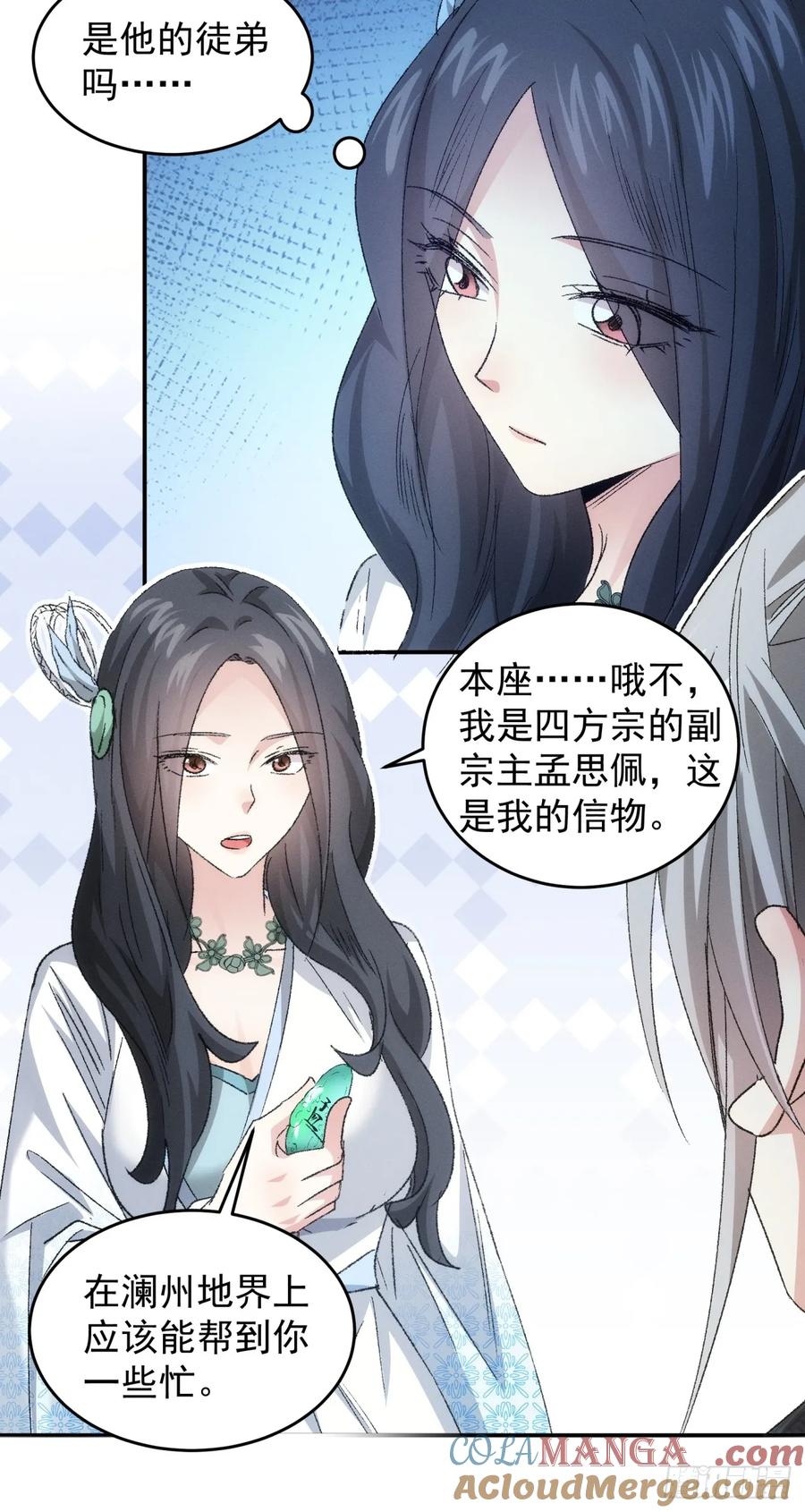 王者大师兄(我就是不按套路出牌 第145话 留下的原因 第13页