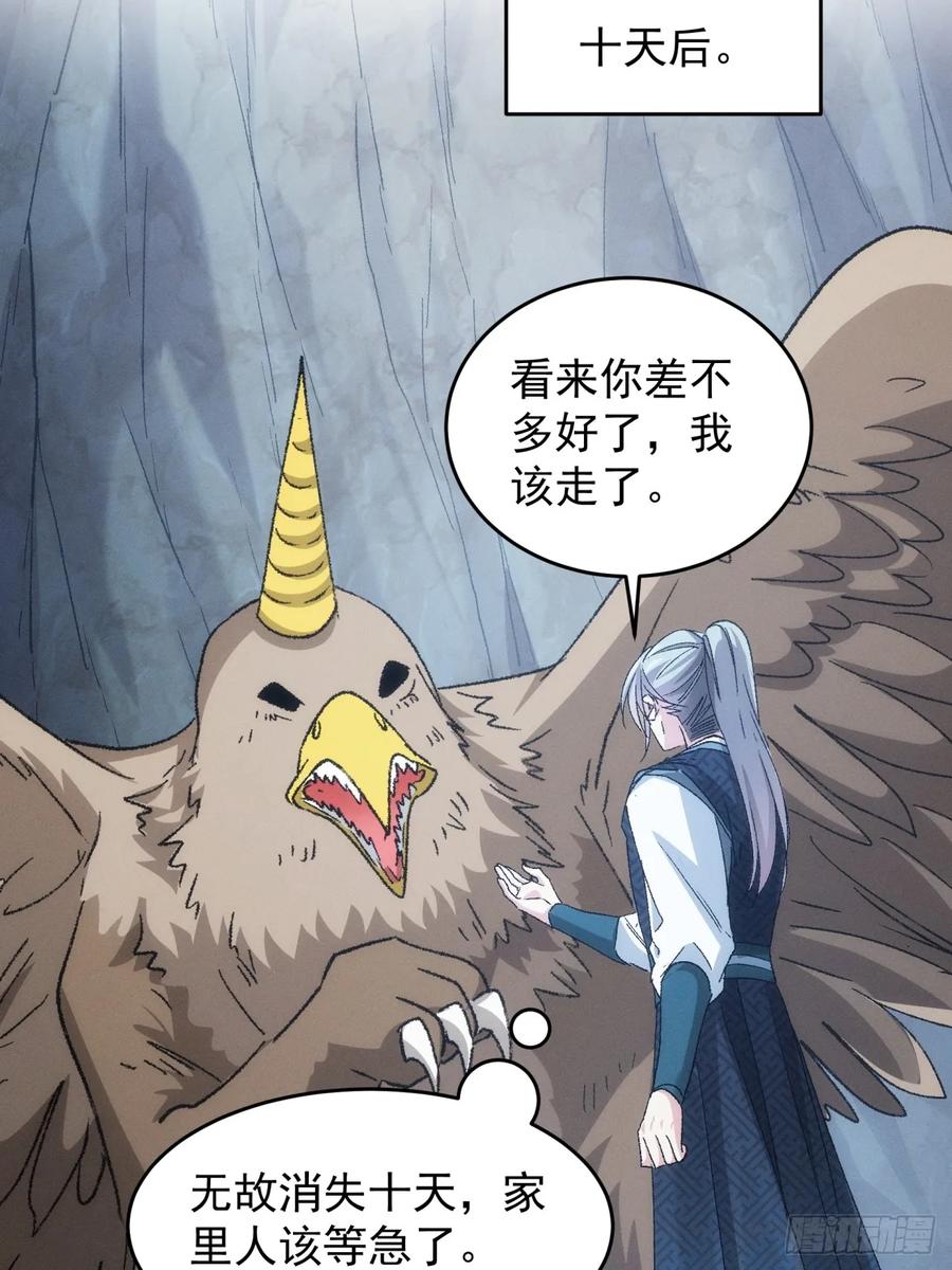 王者大师兄(我就是不按套路出牌 第145话 留下的原因 第6页