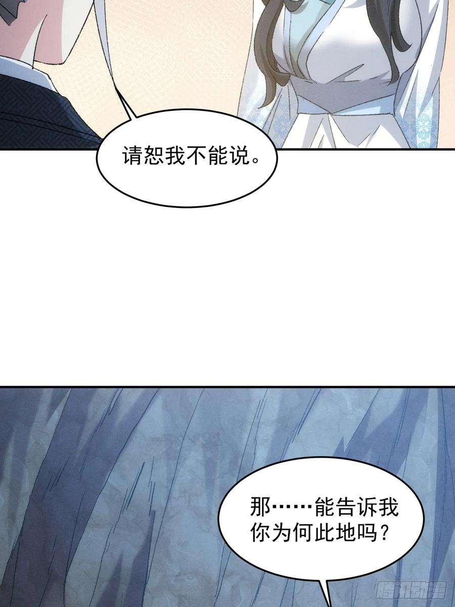 王者大师兄(我就是不按套路出牌 第145话 留下的原因 第11页