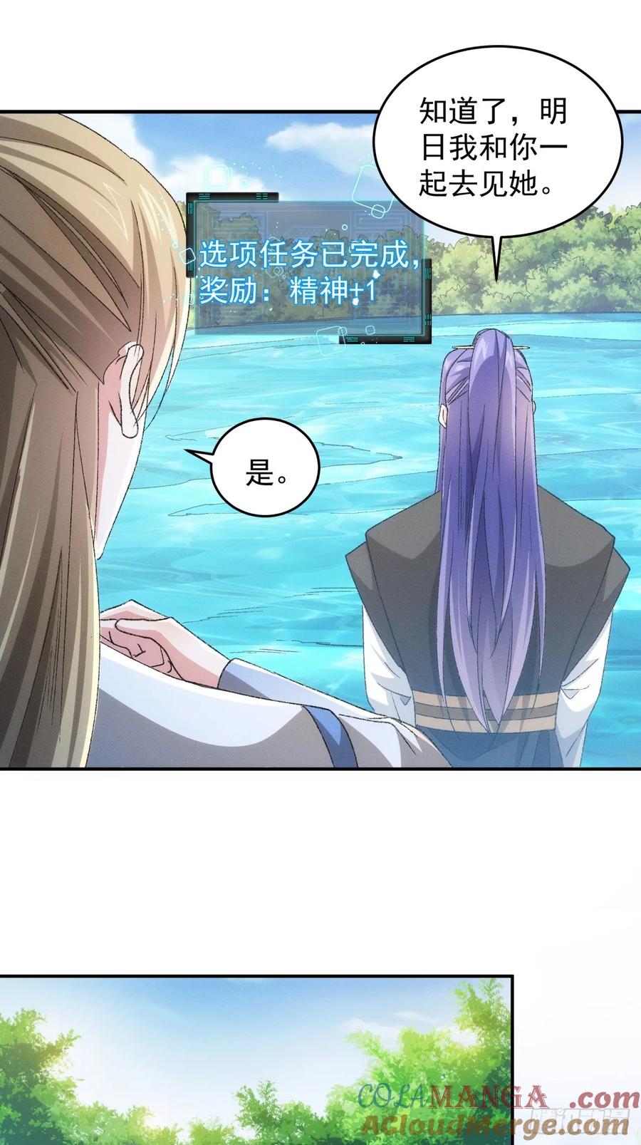 王者大师兄(我就是不按套路出牌 第145话 留下的原因 第25页