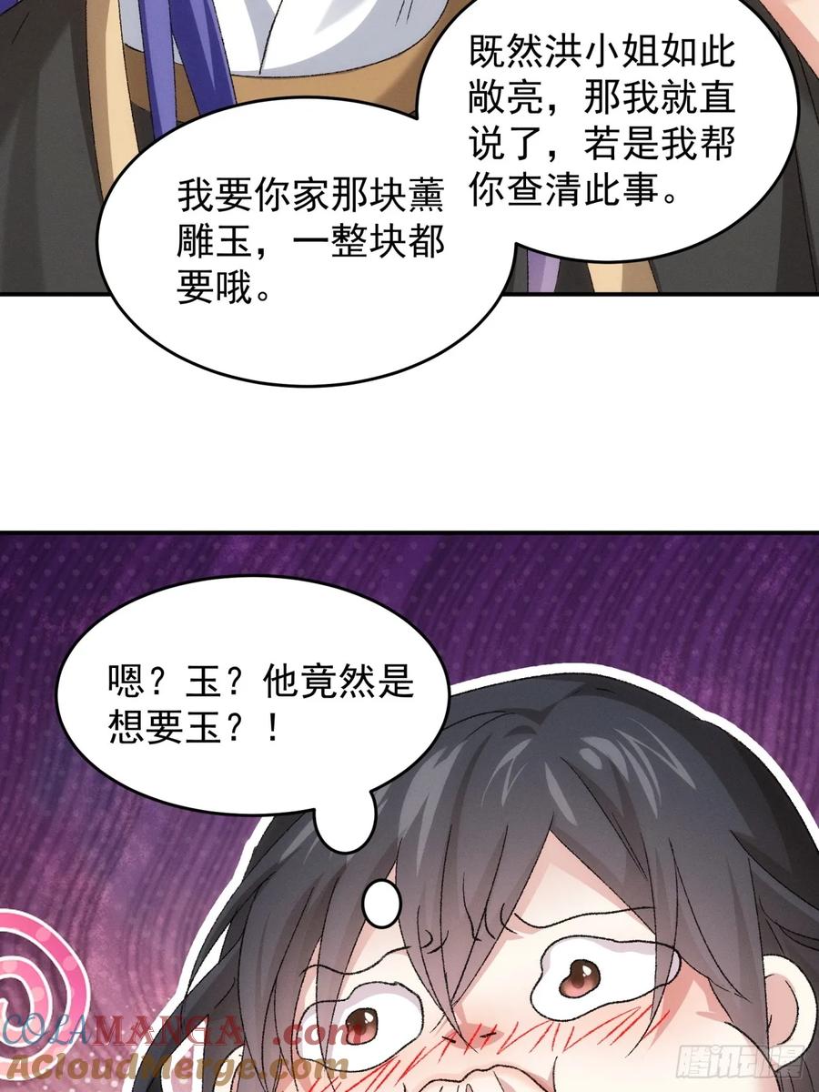 王者大师兄(我就是不按套路出牌 第145话 留下的原因 第43页