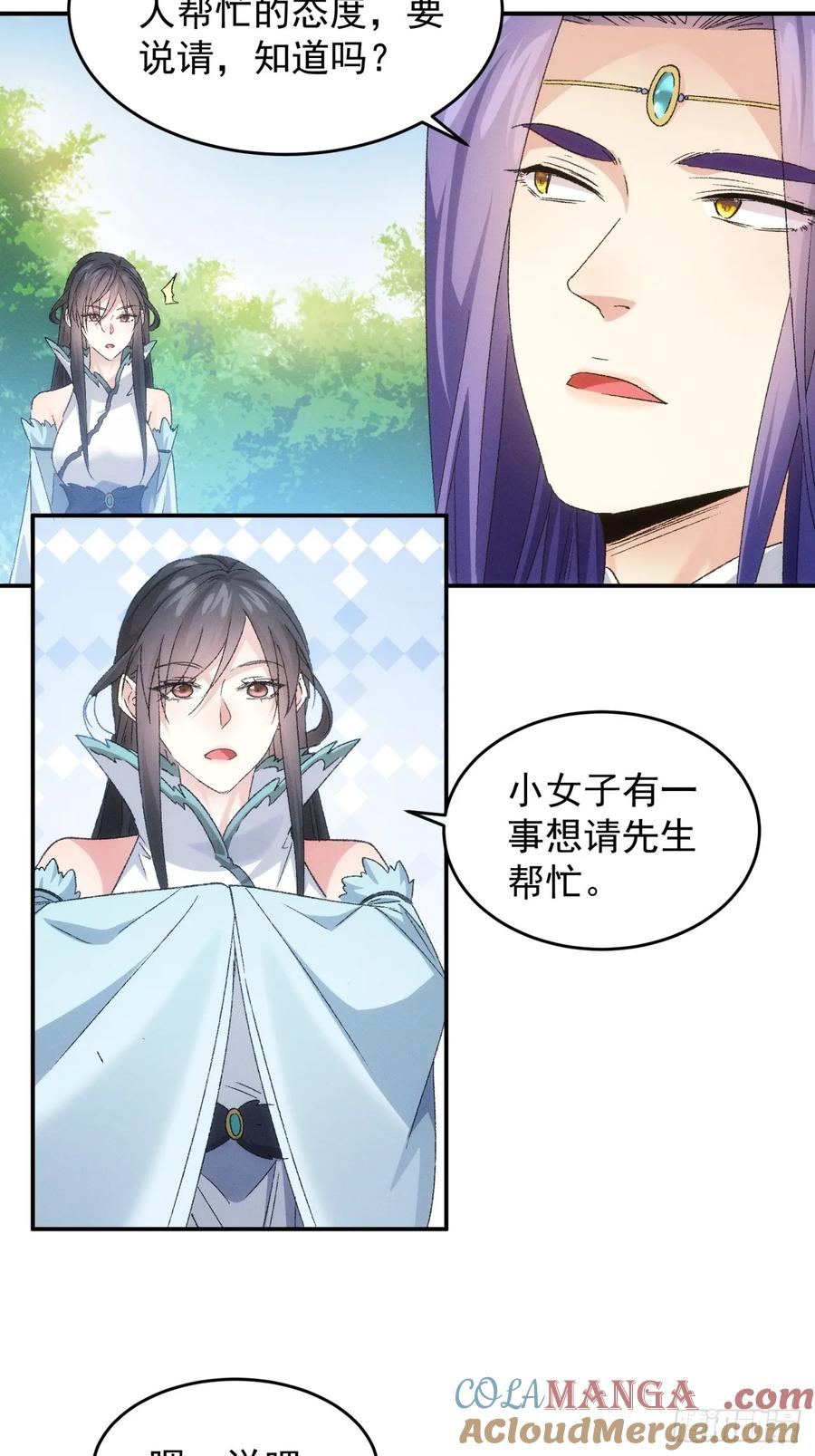 王者大师兄(我就是不按套路出牌 第145话 留下的原因 第28页