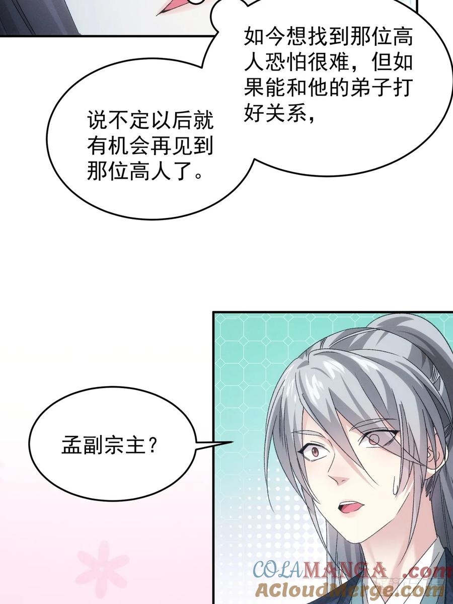 王者大师兄(我就是不按套路出牌 第145话 留下的原因 第16页