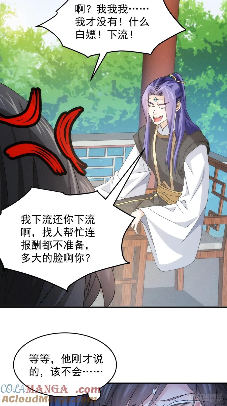 王者大师兄(我就是不按套路出牌 第145话 留下的原因 第40页
