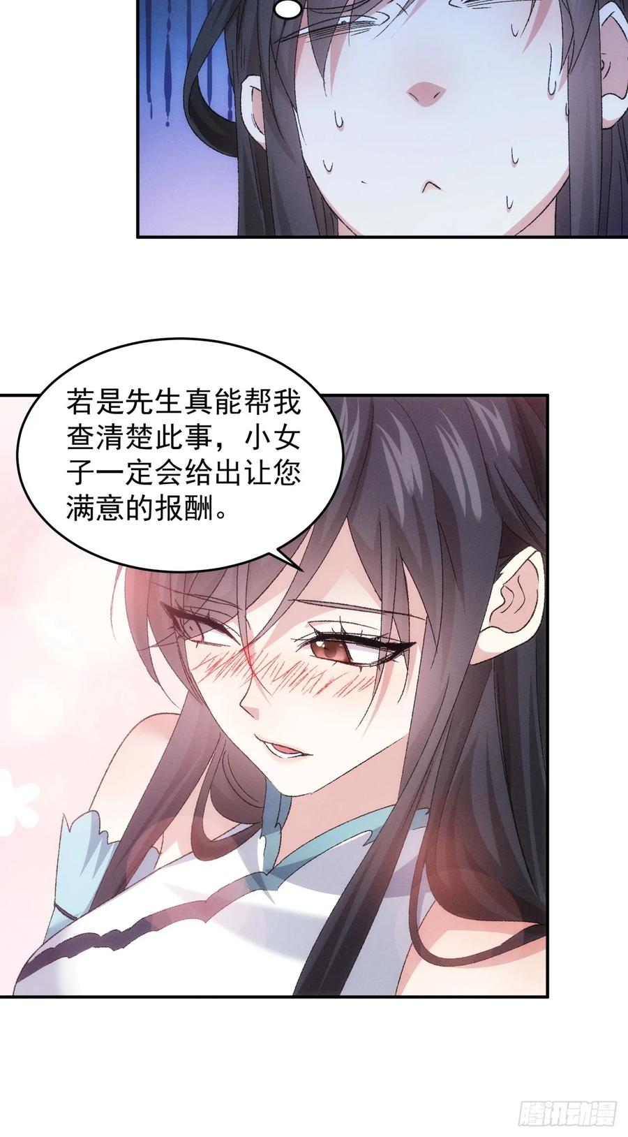 王者大师兄(我就是不按套路出牌 第145话 留下的原因 第41页