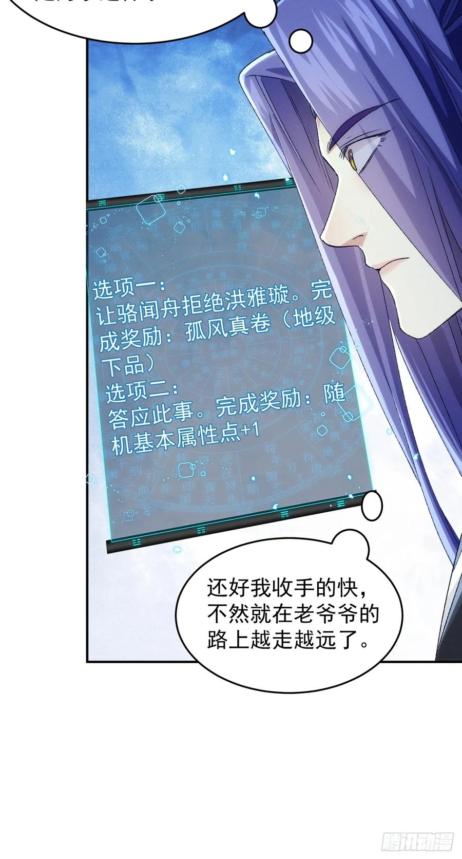 王者大师兄(我就是不按套路出牌 第145话 留下的原因 第24页