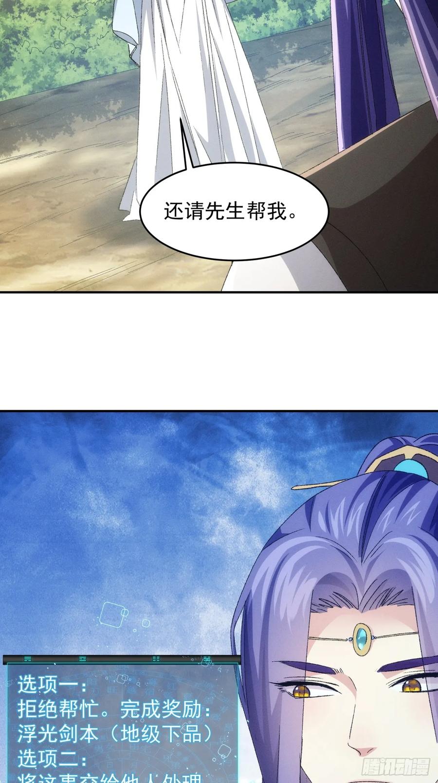 王者大师兄(我就是不按套路出牌 第145话 留下的原因 第36页