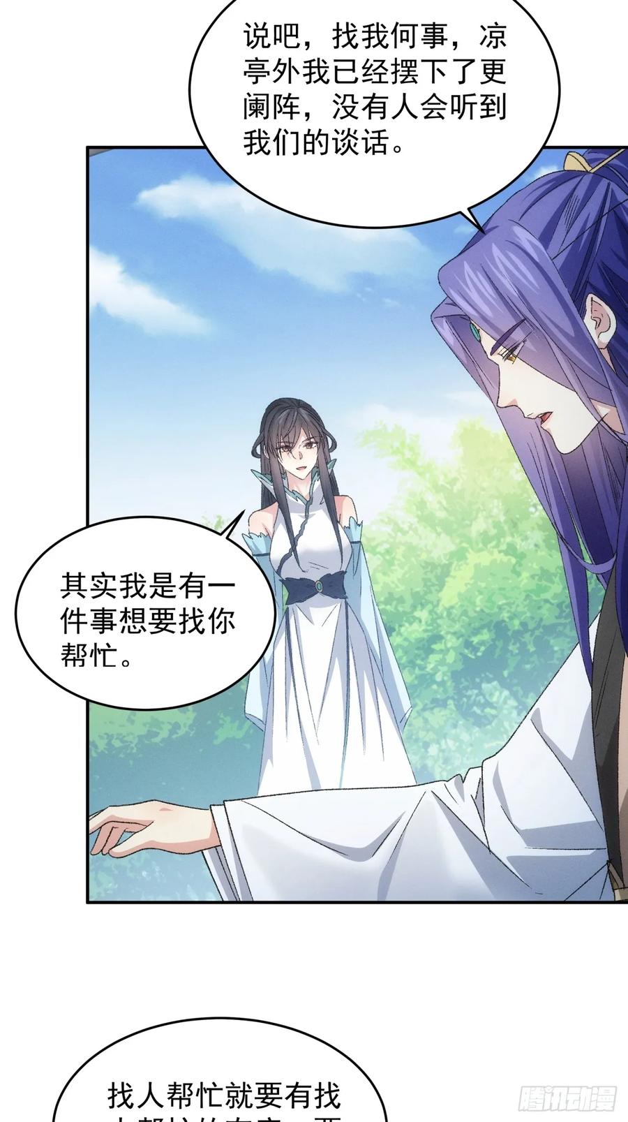王者大师兄(我就是不按套路出牌 第145话 留下的原因 第27页