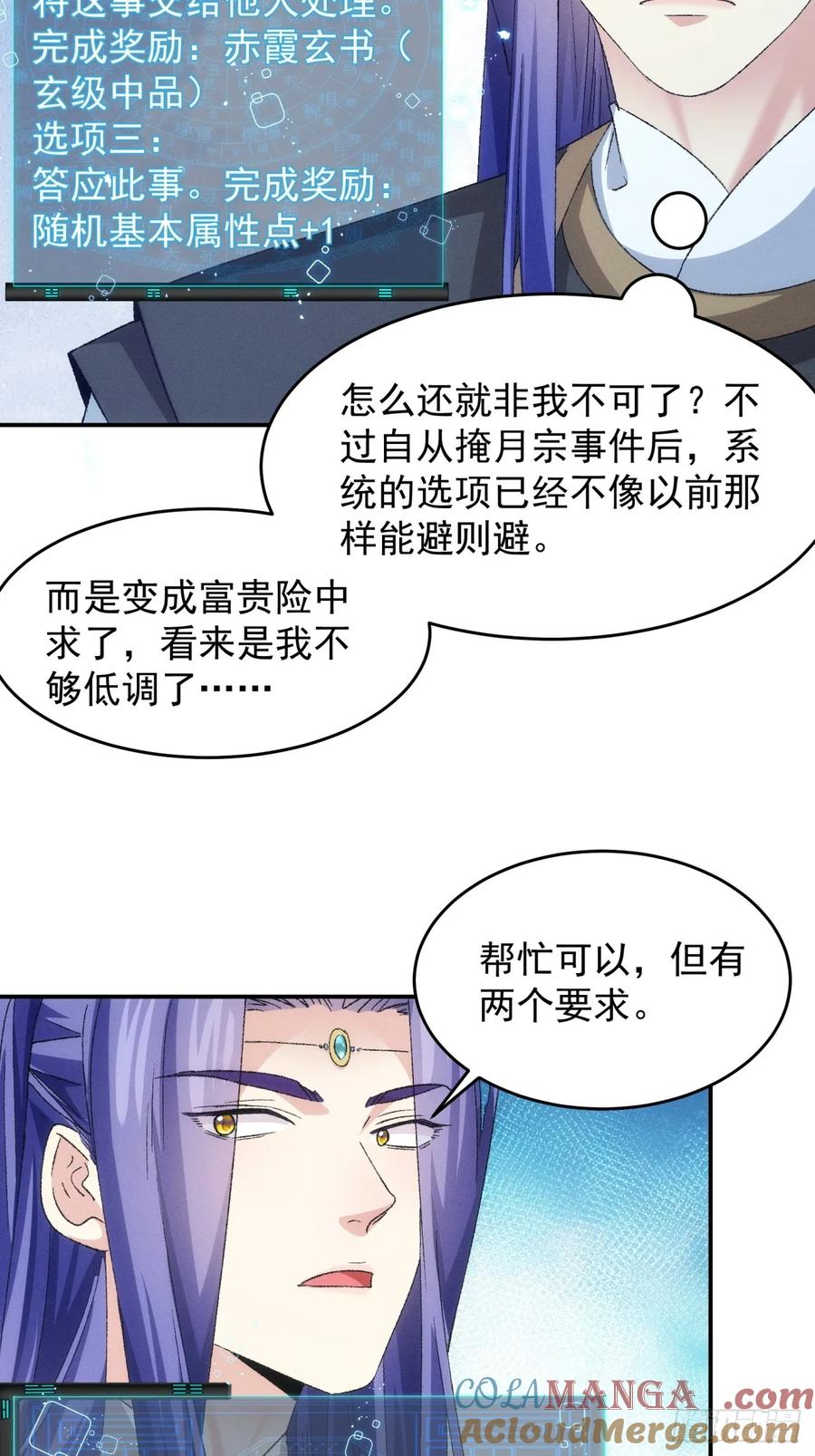 王者大师兄(我就是不按套路出牌 第145话 留下的原因 第37页