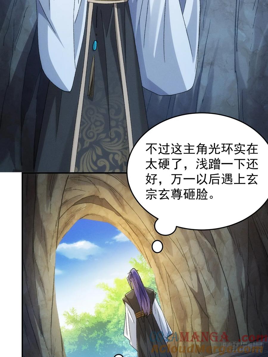 王者大师兄(我就是不按套路出牌 第145话 留下的原因 第4页