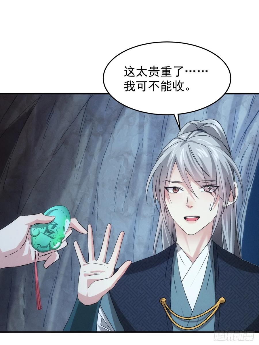 王者大师兄(我就是不按套路出牌 第145话 留下的原因 第14页