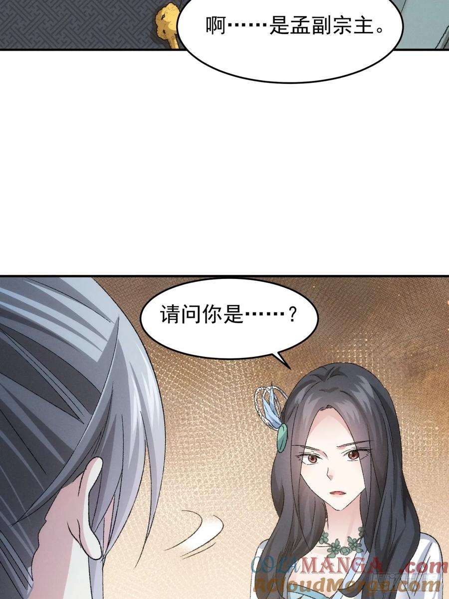 王者大师兄(我就是不按套路出牌 第145话 留下的原因 第10页