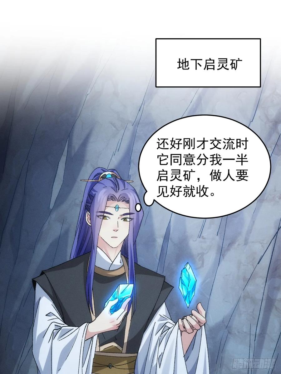 王者大师兄(我就是不按套路出牌 第145话 留下的原因 第3页