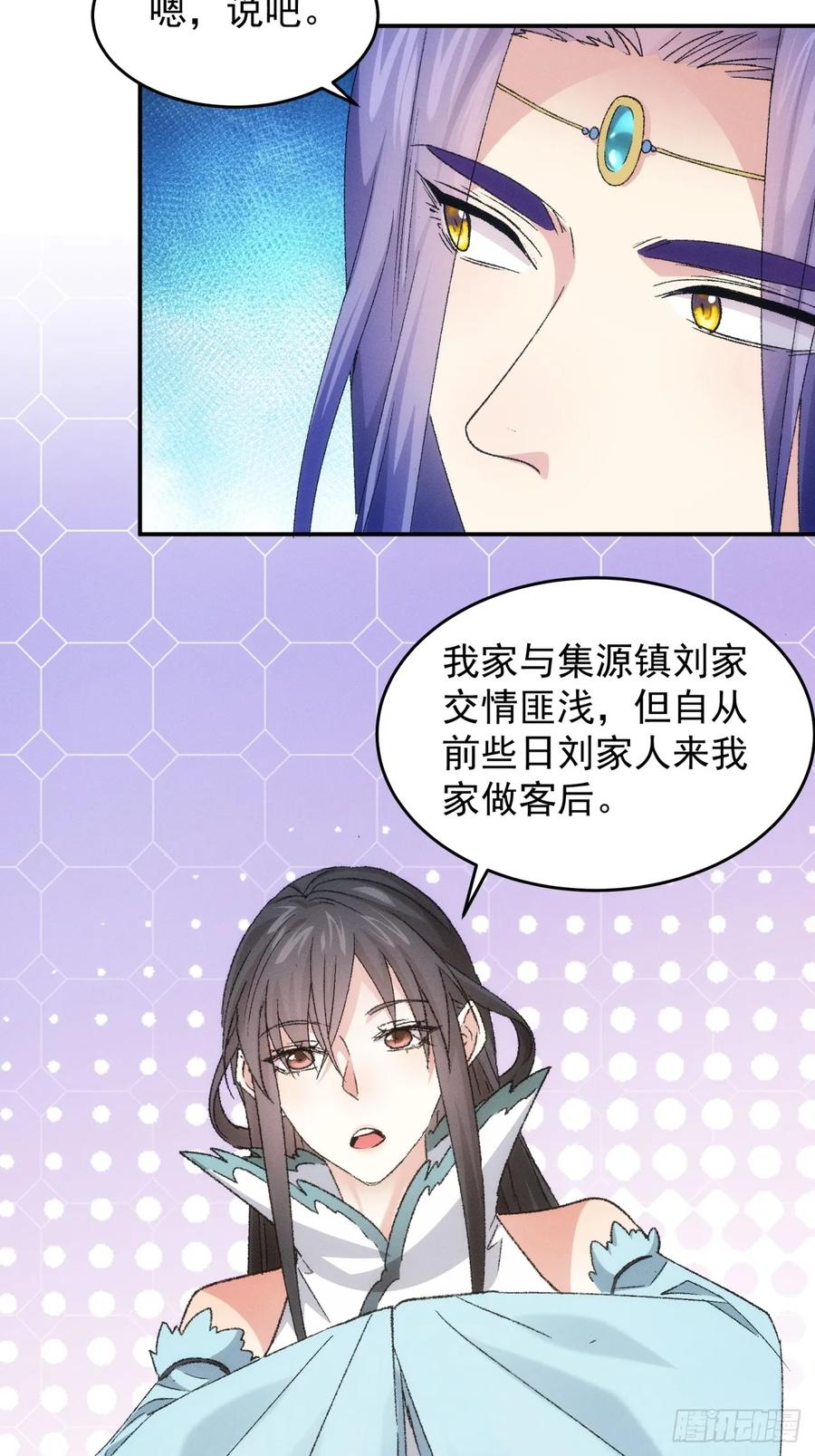 王者大师兄(我就是不按套路出牌 第145话 留下的原因 第29页