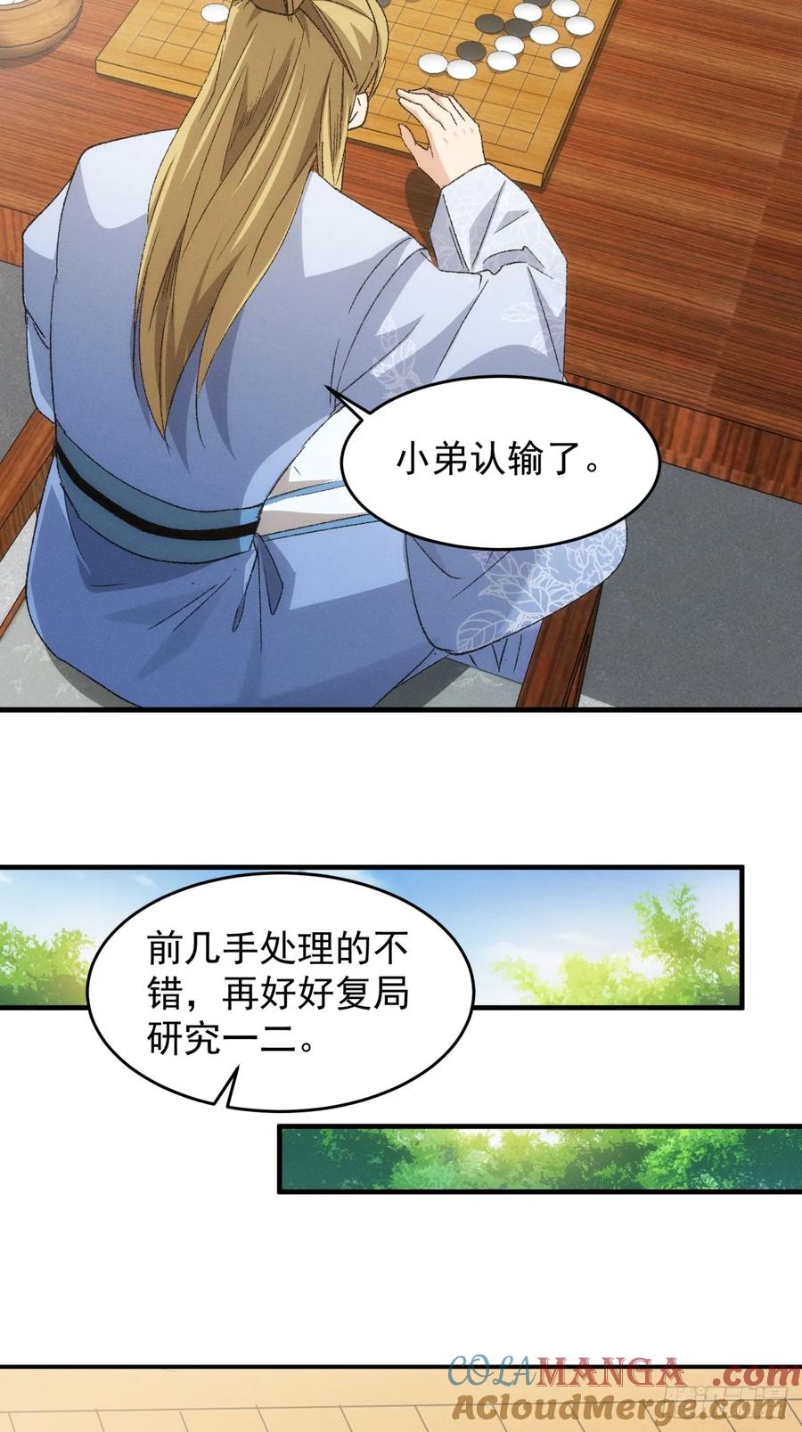 王者大师兄(我就是不按套路出牌 第145话 留下的原因 第31页