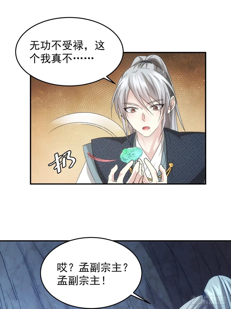 王者大师兄(我就是不按套路出牌 第145话 留下的原因 第18页