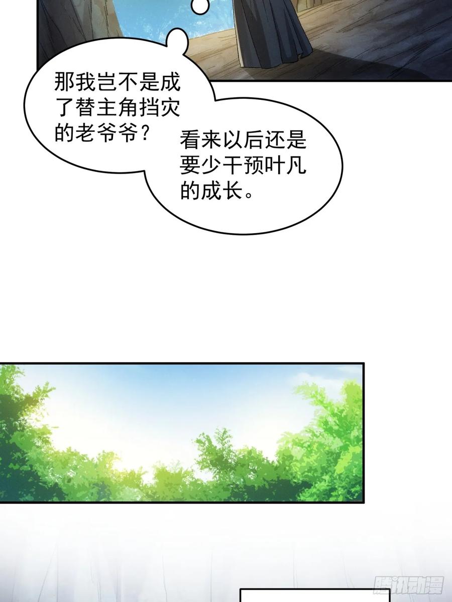 王者大师兄(我就是不按套路出牌 第145话 留下的原因 第5页