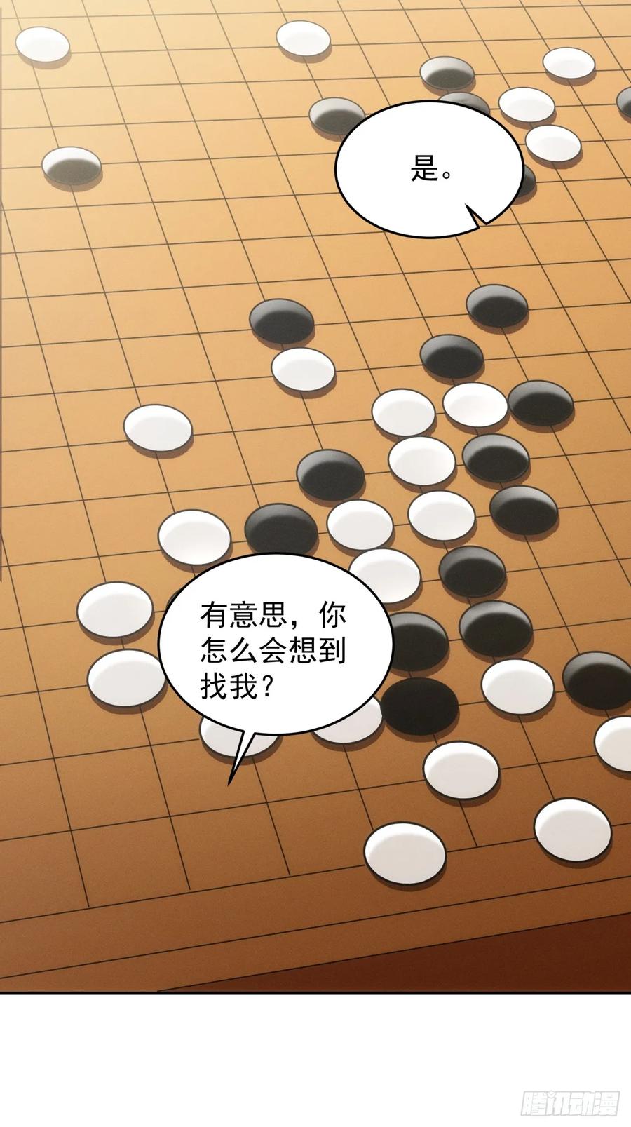 王者大师兄(我就是不按套路出牌 第145话 留下的原因 第32页