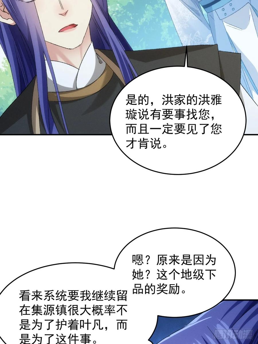 王者大师兄(我就是不按套路出牌 第145话 留下的原因 第23页