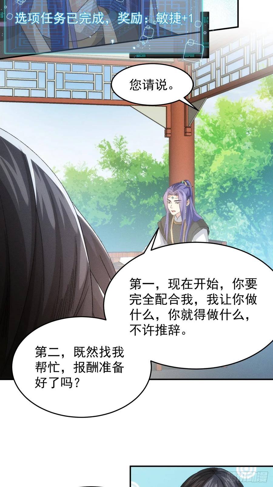 王者大师兄(我就是不按套路出牌 第145话 留下的原因 第38页