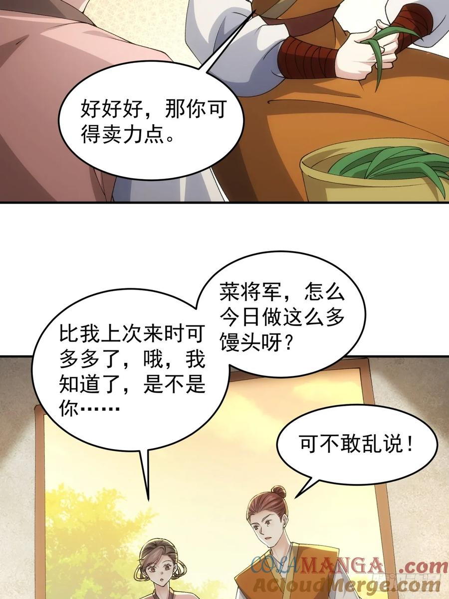 王者大师兄(我就是不按套路出牌 第146话 洪家的异常 第27页