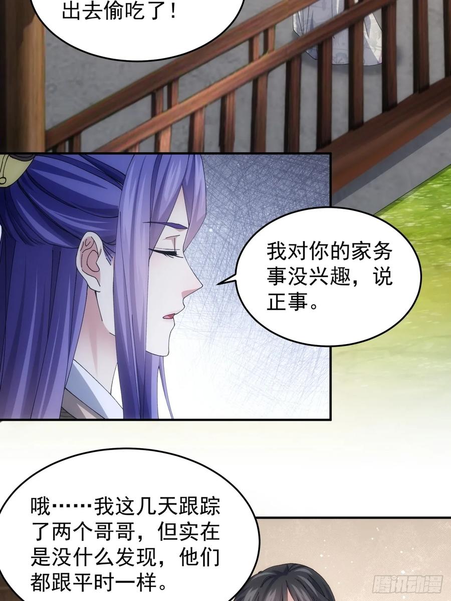 王者大师兄(我就是不按套路出牌 第146话 洪家的异常 第4页