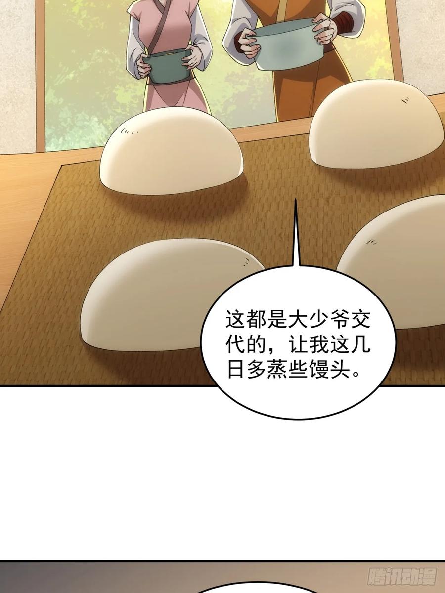 王者大师兄(我就是不按套路出牌 第146话 洪家的异常 第28页