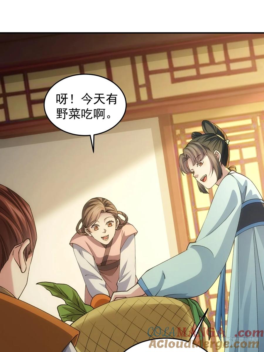 王者大师兄(我就是不按套路出牌 第146话 洪家的异常 第25页