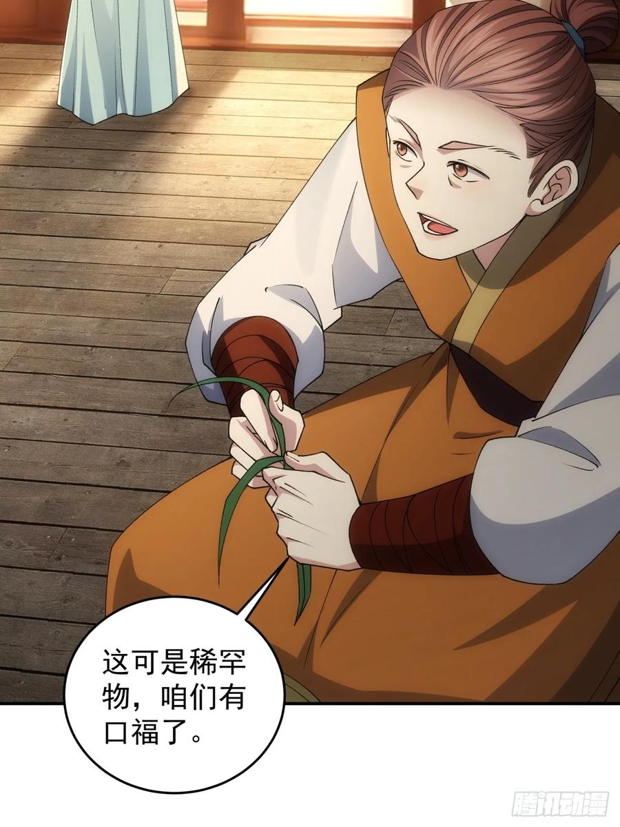 王者大师兄(我就是不按套路出牌 第146话 洪家的异常 第24页