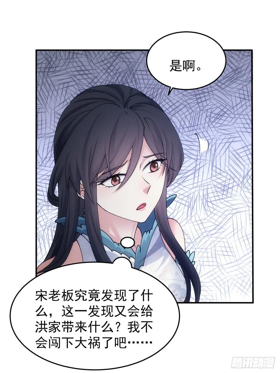 王者大师兄(我就是不按套路出牌 第146话 洪家的异常 第34页