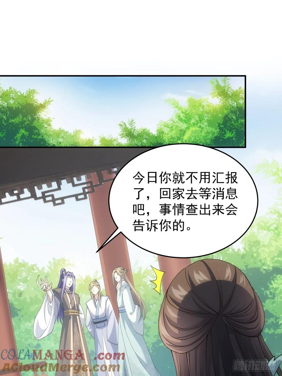 王者大师兄(我就是不按套路出牌 第146话 洪家的异常 第35页