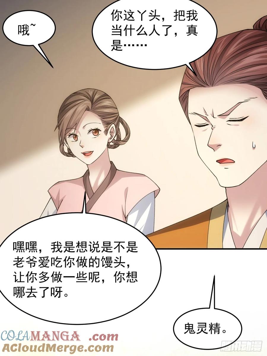 王者大师兄(我就是不按套路出牌 第146话 洪家的异常 第29页