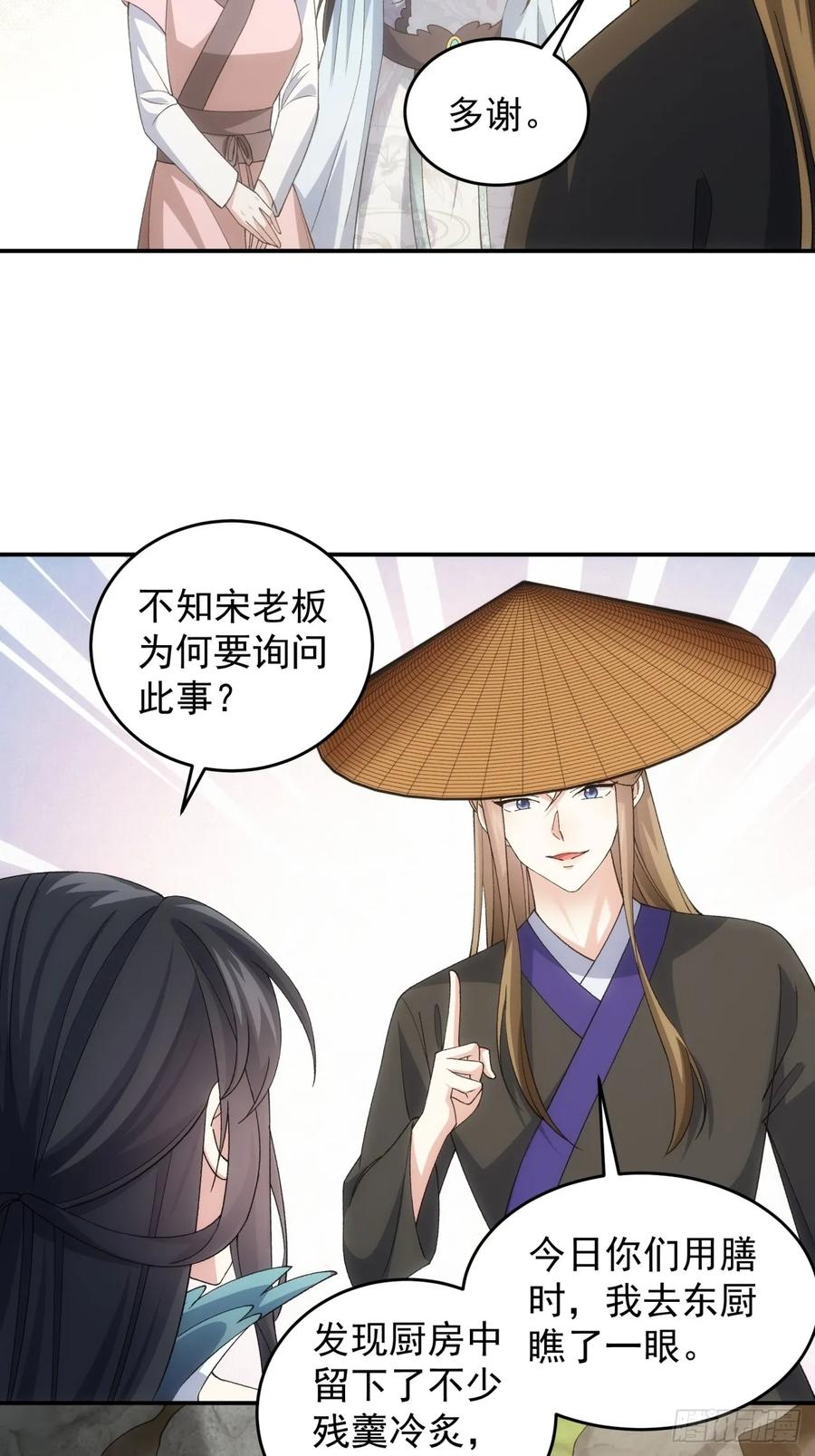 王者大师兄(我就是不按套路出牌 第146话 洪家的异常 第20页