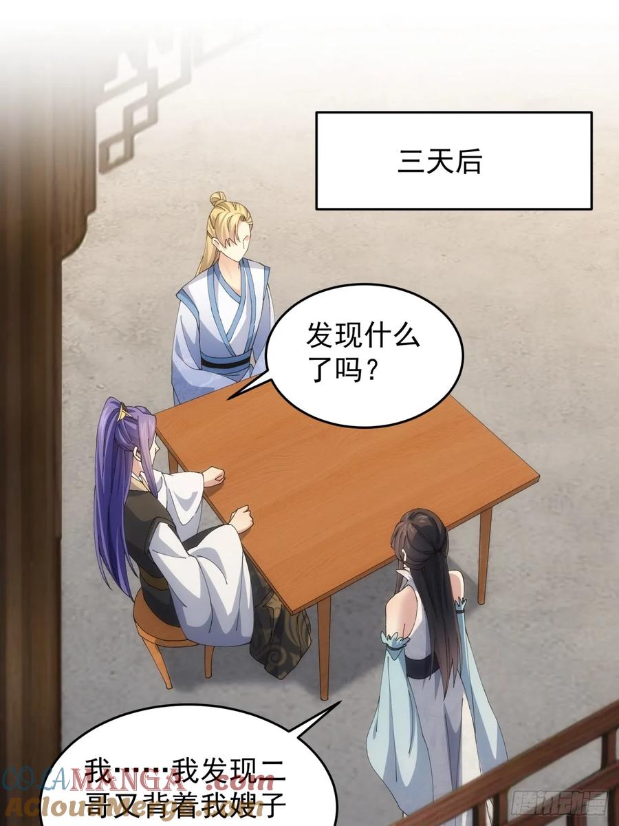 王者大师兄(我就是不按套路出牌 第146话 洪家的异常 第3页
