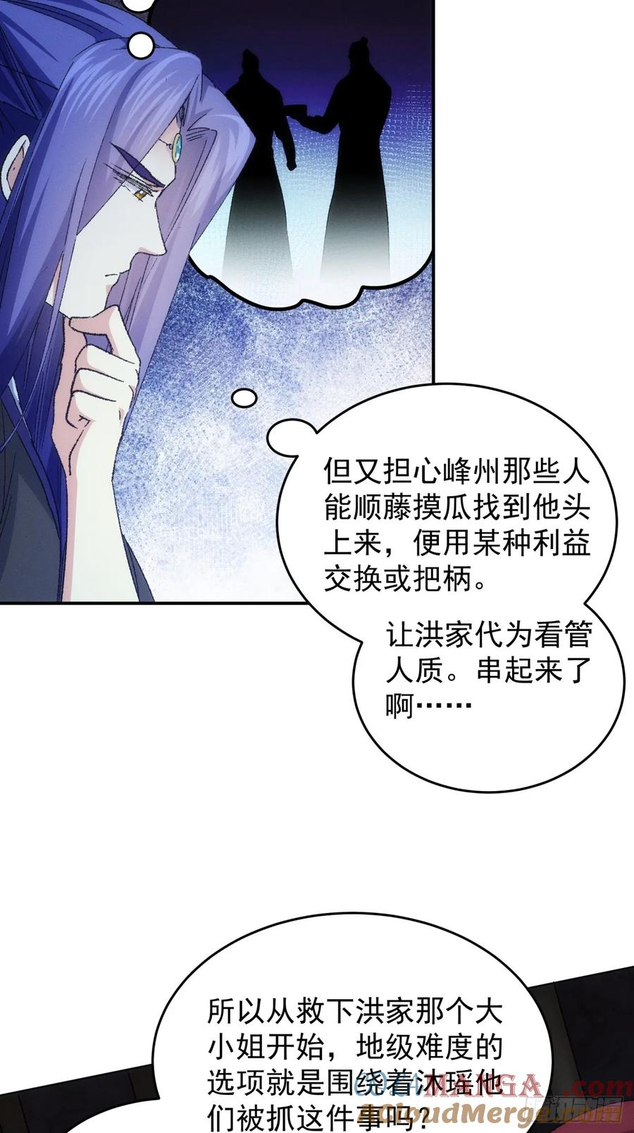 王者大师兄(我就是不按套路出牌 第147话 串起来了 第35页
