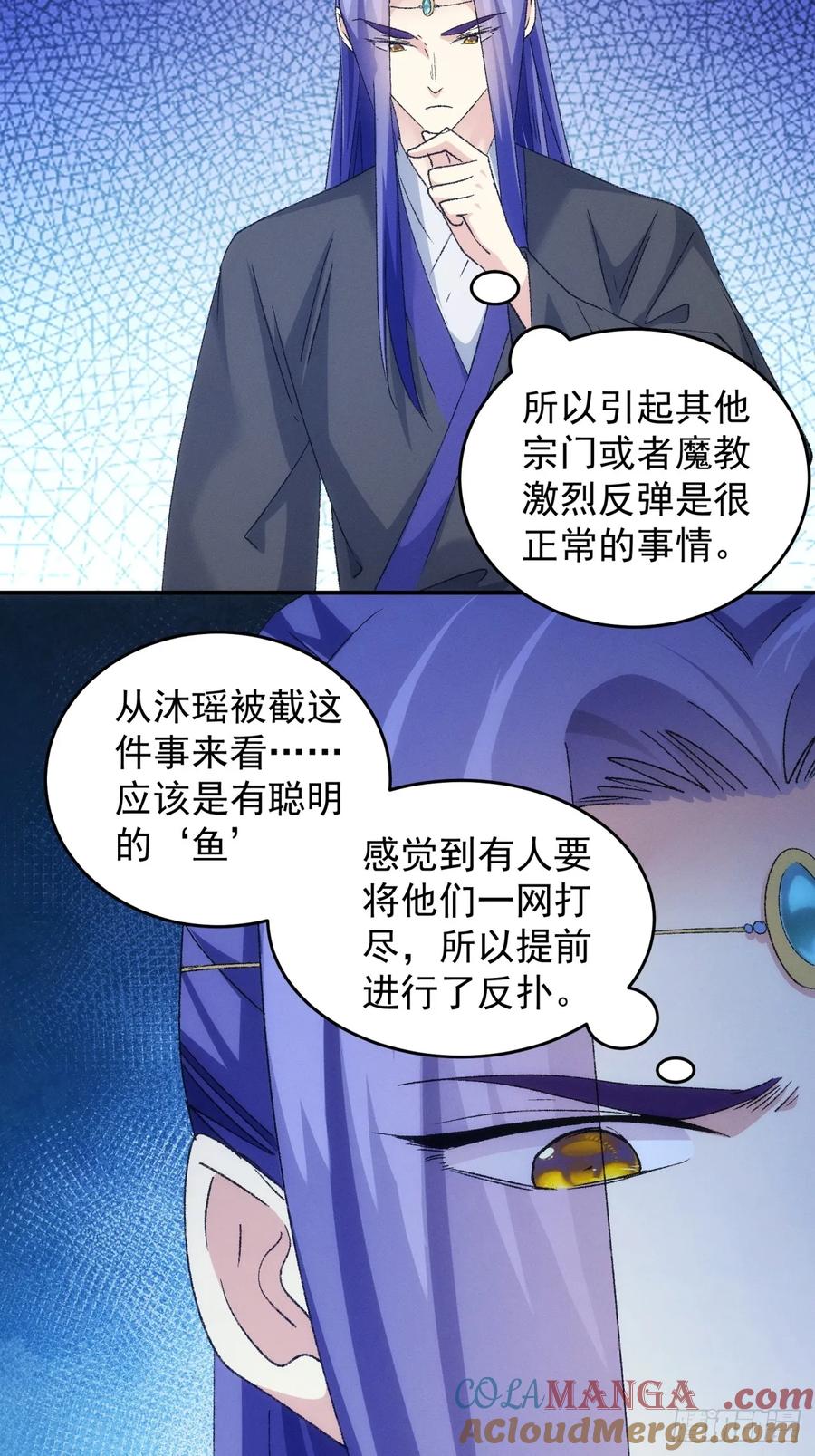 王者大师兄(我就是不按套路出牌 第147话 串起来了 第33页