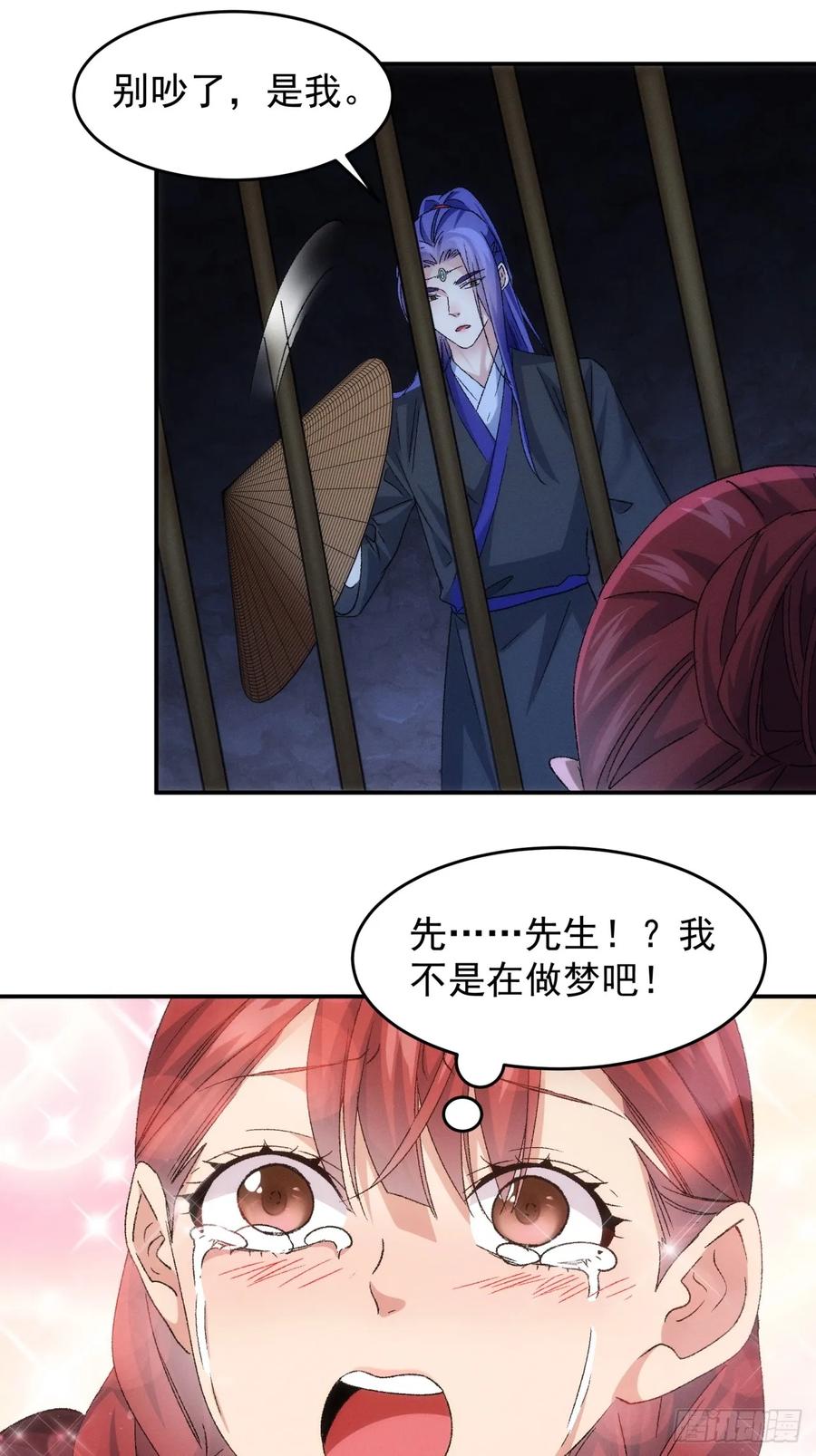 王者大师兄(我就是不按套路出牌 第147话 串起来了 第14页