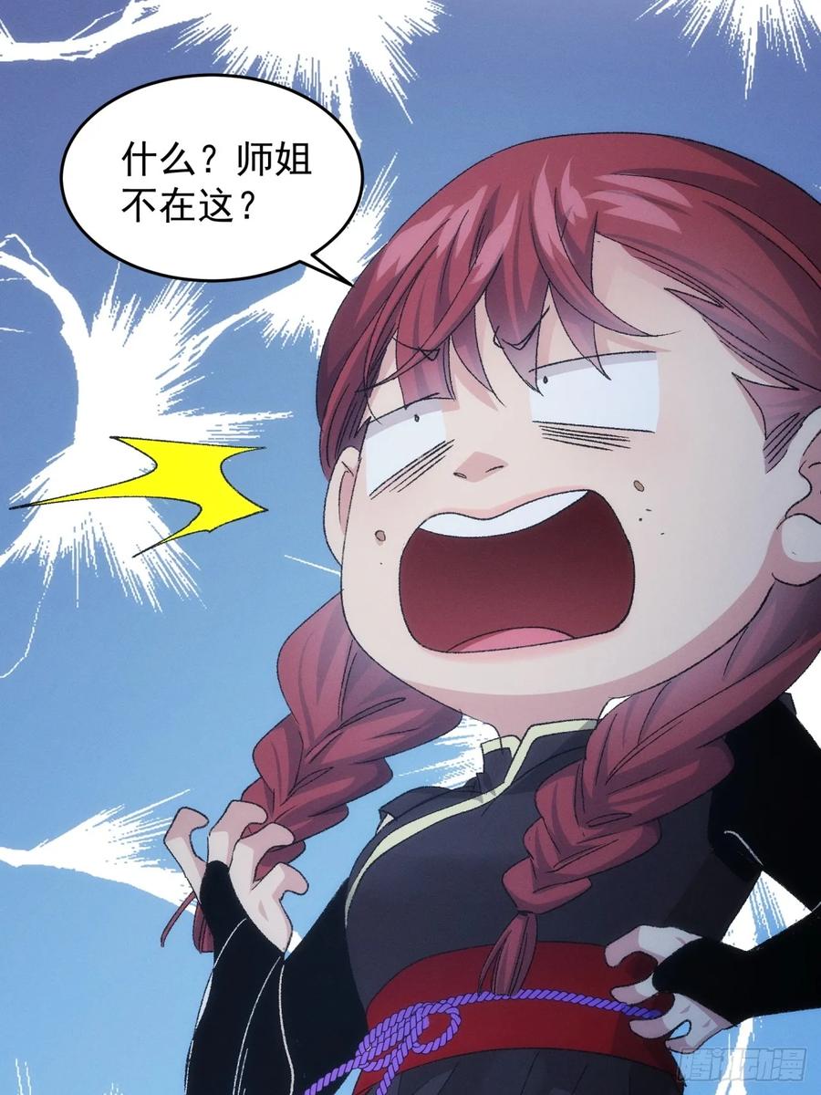 王者大师兄(我就是不按套路出牌 第147话 串起来了 第24页