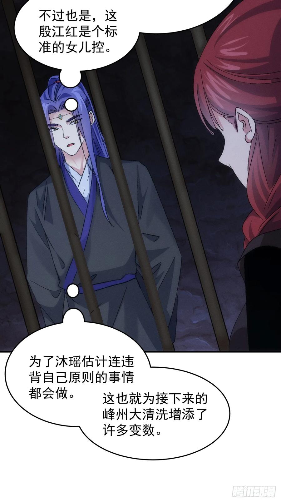 王者大师兄(我就是不按套路出牌 第147话 串起来了 第36页