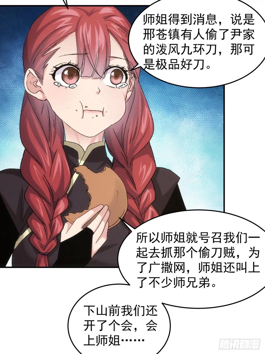 王者大师兄(我就是不按套路出牌 第147话 串起来了 第28页
